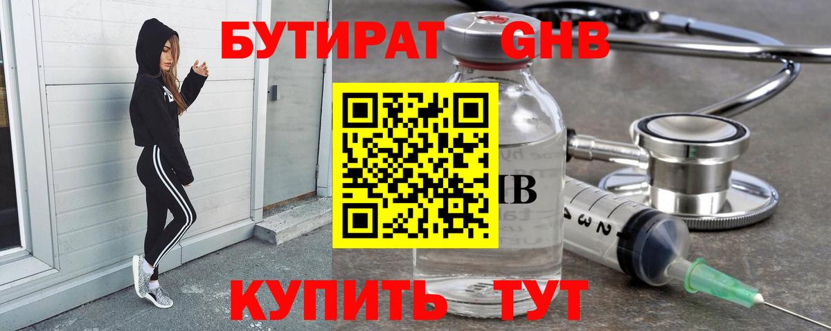 Мыски  БУТИРАТ  Вход с VPN  БУТИРАТ GHB 