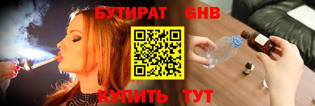 БУТИРАТ бутик Мыски