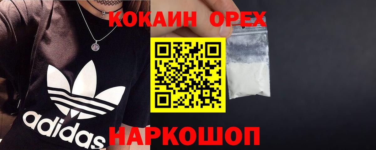 Кокаин FishScale Мыски