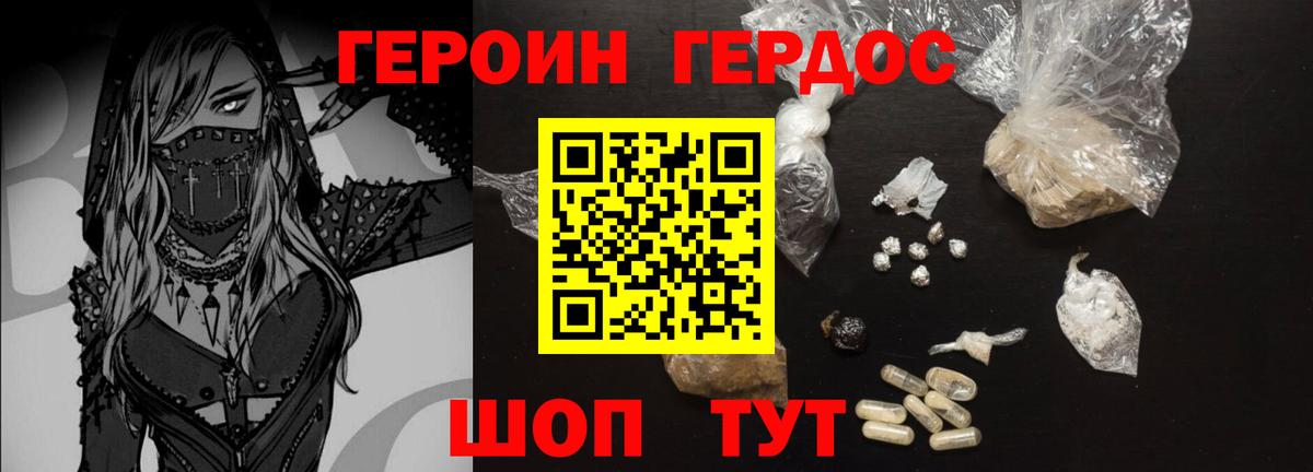 ГЕРОИН VHQ Мыски