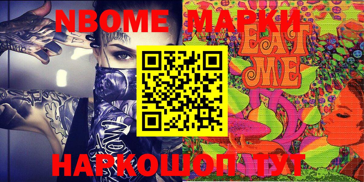 Марки N-bome 1,8мг  Марки N-bome 1,8мг  Мыски  Вход с VPN 