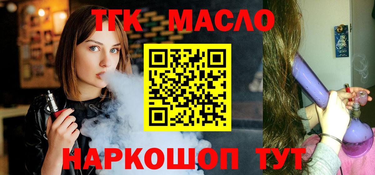 ТГК концентрат  Вход с VPN  ТГК вейп  Мыски 