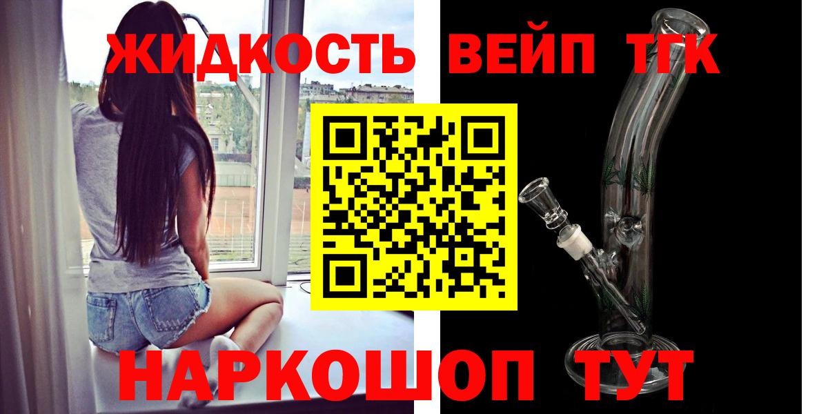 ТГК вейп Мыски